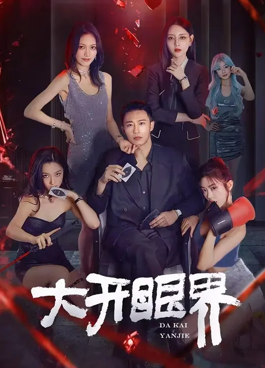 痞子帅哥小杨上 - 一点即播